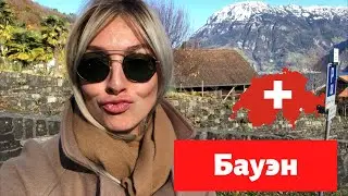 Швейцария. Альпы. Бауэн. Андерматт.