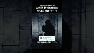 최연준 첫 믹스테이프 막내즈 반응 ㅋㅋㅋ