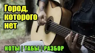 Из т/с Бандитский Петербург - Город, которого нет | На гитаре | Ноты Табы