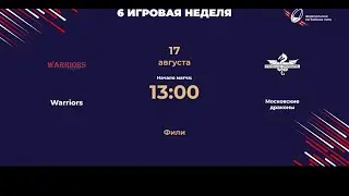 Warriors - Московские Драконы | Центр-1 | ФРЛ ТР 2024
