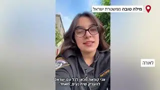 מיזם מפרגנים מהחזית מילה טובה 2024