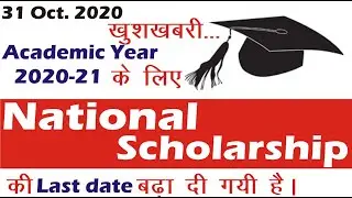 National Scholarship Last date 2020. What's NSP last date for 2020-21. NSP last date Extended.