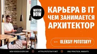 Карьера в IT: Чем занимается Архитектор?