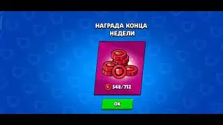 дали 1лям монет в бравл старые #бравлстарс #minecraft #монеты #sorts #мемы #short #subscribe #shorts