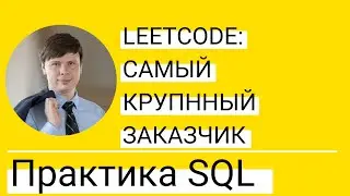 Группировка, сортировка и LIMIT | Практика по SQL