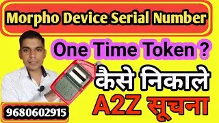 Morpho Device Error to register your device please enter mandatory one time token II मोर्फो नंबर ?