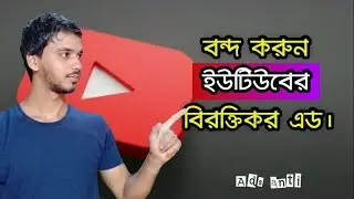Turn off YouTube skippable ads Automatically।।skip ads।।