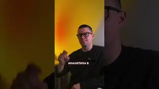 Что делает аналитик? #аналитик #айти #аналитика #программирование