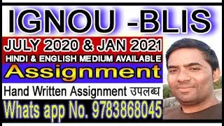 ignou blis solved assignment july 2020 | ignou blis solved assignment jan 2021 | blis assignment