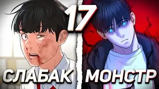 |17| ОН УМЕР ИЗ-ЗА ИГРЫ И ПОЛУЧИЛ ИМБОВЫЕ СПОСОБНОСТИ В РЕАЛЬНОЙ ЖИЗНИ