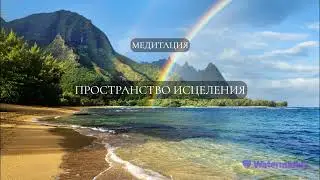 ВНУТРЕННИЙ СВОЙ РАЙ