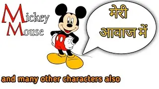 Mickey Mouse in Hindi dub | popular cartoon characters in my voice