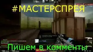 Встретил Сталкера на паблике!
