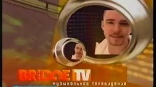 BRIDGE TV 2005 / Заставка 1