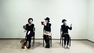 Пантомима 