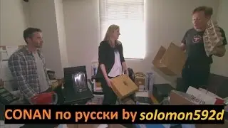 Конан О'брайен заставляет Джордана Шлански убрать свой оффис. Шоу Конана на русском. Conan show RUS