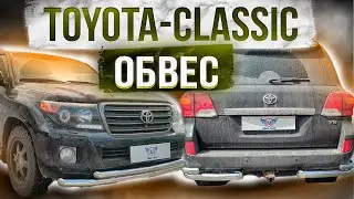 Обвес на Land Cruiser 200 - Набор 