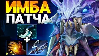 Новый СЛАРДАР в ПАТЧЕ 7.34b! ИМБА 🔥| Slardar 7.34b DOTA 2