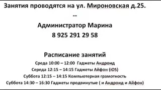 Прямая трансляция вводного урока по Гаджетам iOS в рамках проекта Московское долголетие