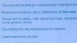 Лечение ОРВИ