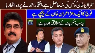 What is the real reason for Imran Khan's long march? Iftikhar Ahmad told the inside story
