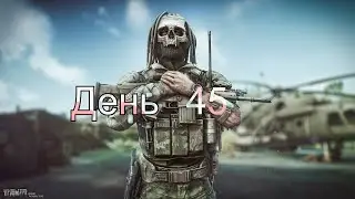 Стрим Escape from Tarkov - день 45й ( Санитар на Таможне )