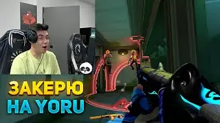 NATS УДИВИЛ ВСЕХ ПИКНУВ YORU | NATS ИГРАЕТ ЗА YORU