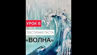 Урок 6 Онлайн-курс 