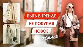 How to look stylish and what to wear in autumn | Details of the style of fashionable Scandinavian...