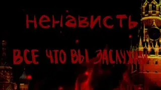 hatespeechmusic- руzzский мир (animation)