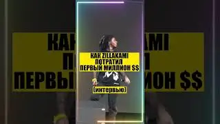Zillakami интервью на русском 🥩🔥 