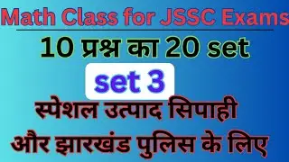 jharkhand police math / practice set 3 / #jsscmaths