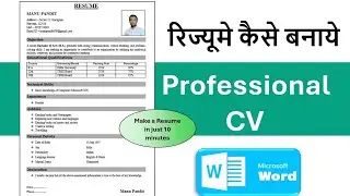 Resume kaise banaye | resume for freshers 2024 | cv kaise banaye | रिज्यूमे कैसे बनाये | #resume #cv