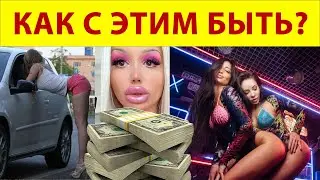 Менталитет современных женщин. Как с этим быть?