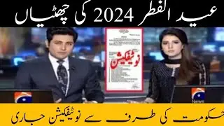 |Eid Ul Fitr  holiday 2024|Govt notification for holiday|
