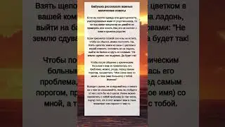 Бабушка поведала ВАЖНЫЕ магические СОВЕТЫ