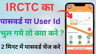 irctc ka password bhul gaye to kya kare | irctc ka username aur password bhul gaye to kya kare