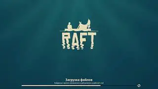 Raft. Ну очень большой Медвед))