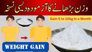 Make this to gain Muscle and Weight | Wazan Berhane ka Tarika