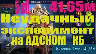Хозяин гробниц на АДском КБ. Неудачный эксперимент, увенчавшийся успехом.Raid Shadow Legends
