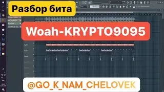 Разбор бита Woah-KRYPTO9095