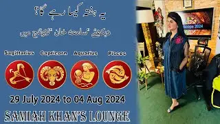 Weekly Horoscope ||Sagittarius| |Capricorn| |Aquarius| |Pisces| |29 July 2024  to 04 Aug 2024 |