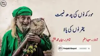 lakh kanjran Di sawa karyia  #kalam #sufism #