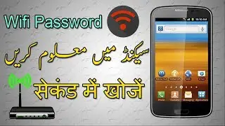Hacking Wifi 2018- How to View Saved Wifi Passwords in Android Mobile (Urdu/Hindi)
