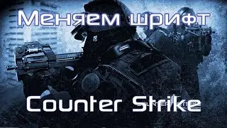 Как сделать себе крутой шрифт в CS:GO/Шрифт как у Сени