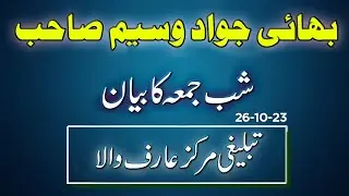 Bhai Jawad Waseem Bayan | Deen ki Mehnat | Tableegi Jamat | Shab e Juma