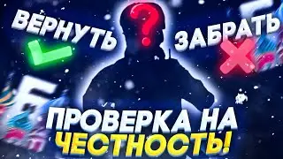 ПРОВЕРКА НА ЧЕСТНОСТЬ ИГРОКОВ НА БАРВИХЕ РП! || ВЕРНЁТ ЛИ ИГРОК ДЕНЬГИ? || Барвиха РП