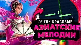 Как писать АЗИАТСКИЕ Мелодии в fl studio | Как сделать Японский Бит