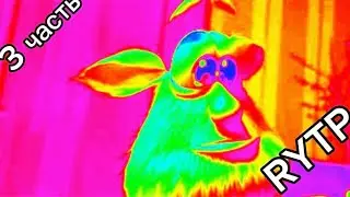 Буба RYTP часть 3 