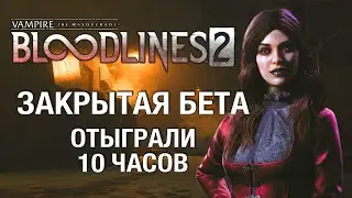 Better than we feared - Vampire the Masquerade Bloodlines 2 closed beta. No spoilers!